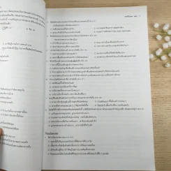 หนังสือเรียนภาษาไทย-สังคม คอร์ส Turbo Da'Vance By A-Ping รูปที่ 14