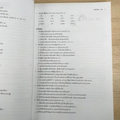 หนังสือเรียนภาษาไทย-สังคม คอร์ส Turbo Da'Vance By A-Ping รูปที่ 13