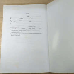 หนังสือเรียนภาษาไทย-สังคม คอร์ส Turbo Da'Vance By A-Ping รูปที่ 16