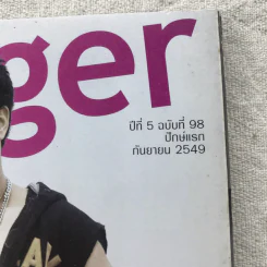 Hamburger ปีที่ 5 ฉบับที่ 98 ก.ย.2549 รูปที่ 4