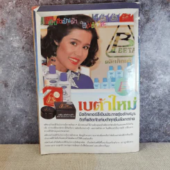 ดาราภาพยนตร์ ปีที่ 14 ฉบับที่ 643 ส.ค.2533 เบิร์ด ธงไชย รูปที่ 2