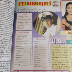 ภาพยนตร์บันเทิง ปีที่ 21 ฉบับที่ 951 เบิร์ด ธงไชย รูปที่ 9