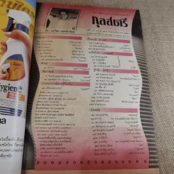 กุลสตรี ฉบับที่ 397 ส.ค.2530 เบิร์ด ธงไชย รูปที่ 8