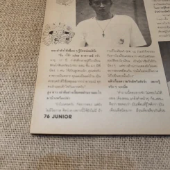 Junior No.45 ก.ค.2537 สุทธิดา เกษมสันต์ฯ รูปที่ 12