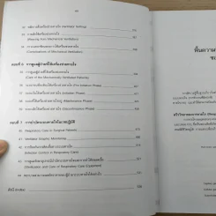 การบำบัดระบบหายใจในเวชปฏิบัติ รูปที่ 9