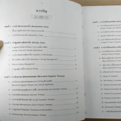 การบำบัดระบบหายใจในเวชปฏิบัติ รูปที่ 7