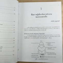 การบำบัดระบบหายใจในเวชปฏิบัติ รูปที่ 10