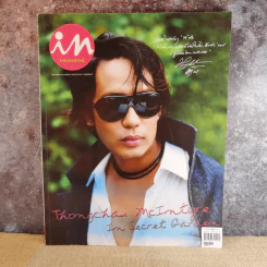 In Magazine No.10 July 2005 เบิร์ด ธงไชย รูปที่ 1