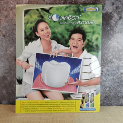In Magazine No.10 July 2005 เบิร์ด ธงไชย รูปที่ 2