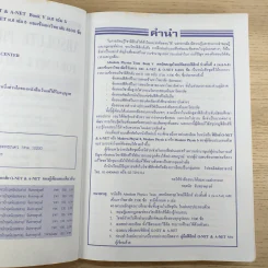 เทคนิคตะลุยโจทย์ฟิสิกส์ O-Net & A-Net,ม.6 เล่ม 5 รูปที่ 8