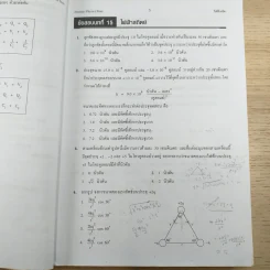 เทคนิคตะลุยโจทย์ฟิสิกส์ O-Net & A-Net,ม.6 เล่ม 5 รูปที่ 11