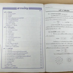 เทคนิคตะลุยโจทย์ฟิสิกส์ O-Net & A-Net,ม.6 เล่ม 5 รูปที่ 9