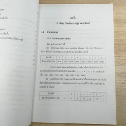 คณิตศาสตร์ เล่ม 2 ชั้นมัธยมศึกษาปีที่ 6 รูปที่ 11