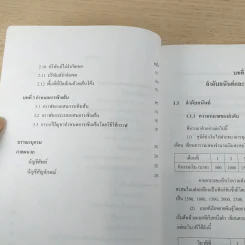 คณิตศาสตร์ เล่ม 2 ชั้นมัธยมศึกษาปีที่ 6 รูปที่ 10
