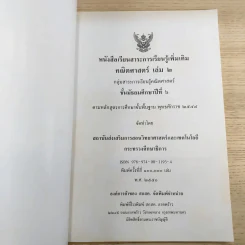 คณิตศาสตร์ เล่ม 2 ชั้นมัธยมศึกษาปีที่ 6 รูปที่ 7