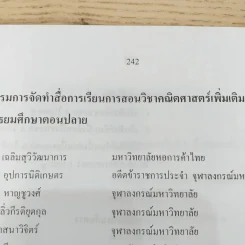 คณิตศาสตร์ เล่ม 2 ชั้นมัธยมศึกษาปีที่ 4 รูปที่ 13
