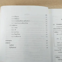 คณิตศาสตร์ เล่ม 2 ชั้นมัธยมศึกษาปีที่ 4 รูปที่ 10