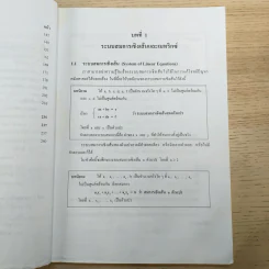คณิตศาสตร์ เล่ม 2 ชั้นมัธยมศึกษาปีที่ 4 รูปที่ 11