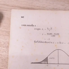 1000 Tests in Maths 2 รูปที่ 13