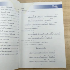 เพลงประทับใจ รวมเพลงรักอมตะร่วมสมัย ยุค 70-90 รูปที่ 11