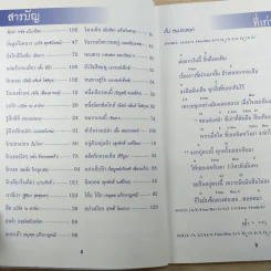 เพลงประทับใจ รวมเพลงรักอมตะร่วมสมัย ฉบับ 3 ยุค 70-90 รูปที่ 10