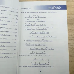 เพลงประทับใจ รวมเพลงรักอมตะร่วมสมัย ฉบับ 2 ยุค 70-90 รูปที่ 11