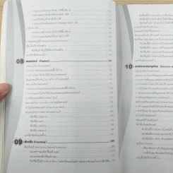 คู่มือเรียนภาษาซี - อรพิน ประวัติบริสุทธิ์ รูปที่ 13
