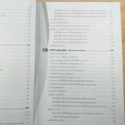 คู่มือเรียนภาษาซี - อรพิน ประวัติบริสุทธิ์ รูปที่ 14