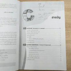 คู่มือเรียนภาษาซี - อรพิน ประวัติบริสุทธิ์ รูปที่ 10