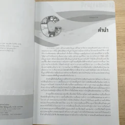 คู่มือเรียนภาษาซี - อรพิน ประวัติบริสุทธิ์ รูปที่ 8