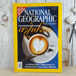 NATIONAL GEOGRAPHIC ม.ค.2548 กาเฟอีน รูปที่ 1