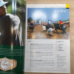 NATIONAL GEOGRAPHIC ม.ค.2548 กาเฟอีน รูปที่ 7