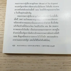 NATIONAL GEOGRAPHIC ม.ค.2548 กาเฟอีน รูปที่ 11