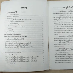 การอนุรักษ์ทรัพยากรป่าไม้ จ.นครราชสีมา ชัยภูมิ บุรีรัมย์ รูปที่ 9