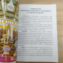ญาณสังวรเทศนา - สมเด็จพระญาณสังวร สมเด็จพระสังฆราช สกลมหาสังฆปริณายก รูปที่ 9