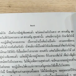 ญาณสังวรเทศนา - สมเด็จพระญาณสังวร สมเด็จพระสังฆราช สกลมหาสังฆปริณายก รูปที่ 13