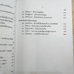 ญาณสังวรเทศนา - สมเด็จพระญาณสังวร สมเด็จพระสังฆราช สกลมหาสังฆปริณายก รูปที่ 12