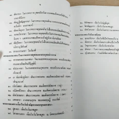 ญาณสังวรเทศนา - สมเด็จพระญาณสังวร สมเด็จพระสังฆราช สกลมหาสังฆปริณายก รูปที่ 11