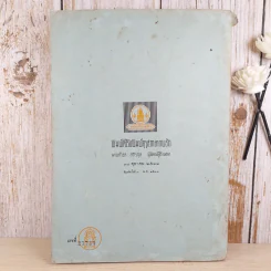 English For Thai Students Book II ชั้นมัธยมศึกษาปีที่ 2 รูปที่ 2