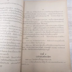 รวมกฎหมายรัฐธรรมนูญแห่งราชอาณาจักรไทย พ.ศ.2511 - นายโกเมนทร์ สืบวิเศษ รูปที่ 13
