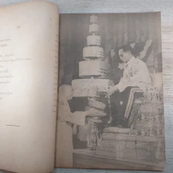รวมกฎหมายรัฐธรรมนูญแห่งราชอาณาจักรไทย พ.ศ.2511 - นายโกเมนทร์ สืบวิเศษ รูปที่ 12