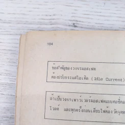 77 วงจรเพาว์เวอร์มอสเฟต เล่ม 1 - ชิตชัย สุทธาศวิน รูปที่ 12