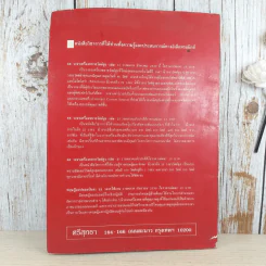 77 วงจรเพาว์เวอร์มอสเฟต เล่ม 1 - ชิตชัย สุทธาศวิน รูปที่ 2