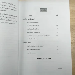 หนังสือเรียนสังคมศึกษา คอร์ส Intensive Da'Vance By A'Ping รูปที่ 10