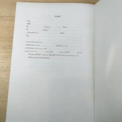 หนังสือเรียนสังคมศึกษา คอร์ส Intensive Da'Vance By A'Ping รูปที่ 14