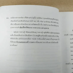 หนังสือเรียนสังคมศึกษา คอร์ส Intensive Da'Vance By A'Ping รูปที่ 9