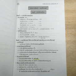 หนังสือเรียนสังคมศึกษา คอร์ส Intensive Da'Vance By A'Ping รูปที่ 11