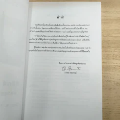 Physics - อ.ธวัชชัย ชัยสวัสดิ์ รูปที่ 8