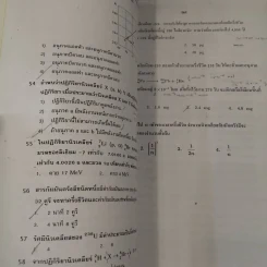Physics - อ.ธวัชชัย ชัยสวัสดิ์ รูปที่ 18