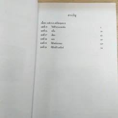 Physics - อ.ธวัชชัย ชัยสวัสดิ์ รูปที่ 8